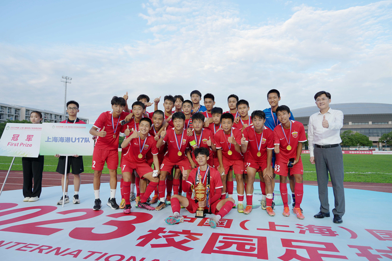 2023中国（上海）国际青少年校园足球邀请赛圆满落幕