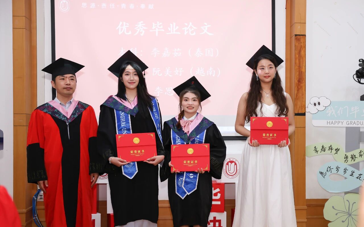 2025届上海国际学生优秀毕业生