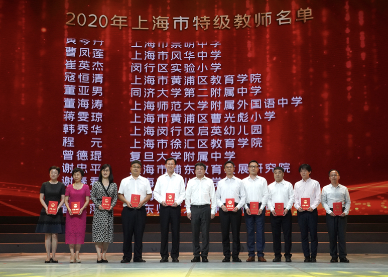 副市长陈群为2020年“上海市特级教师”代表颁证.jpg