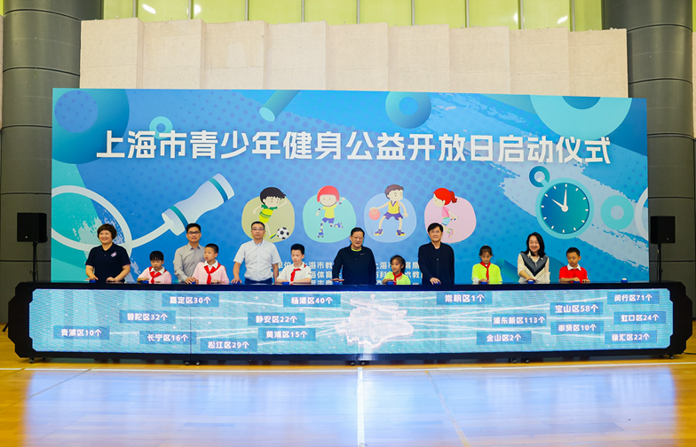 上海举行首个“青少年健身公益开放日”活动
