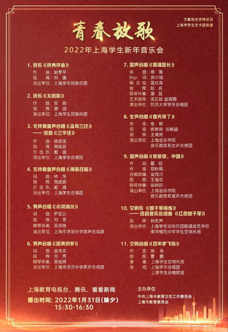 上海学生新年音乐会.jpg 上海学生新年音乐会.jpg