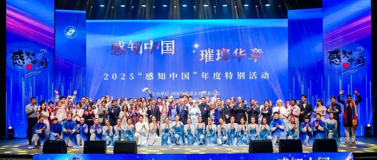 Fudan’s International Students Take Part in Premier “Experience China” 2025 Annual Event