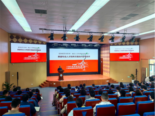 聚焦一体化设计与实施，赋能贯通人才培养——2026年上海新设贯通专业人才培养方案优化专题培训顺利举办