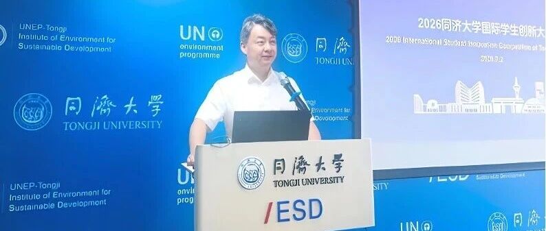 Tongji University International Student Innovation Competition Highlights Cross-Border Ideas and Cross-Sector Solutions