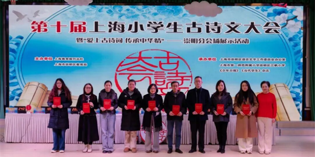 2025第十届上海小学生古诗文大会崇明分会场展示活动成功举办