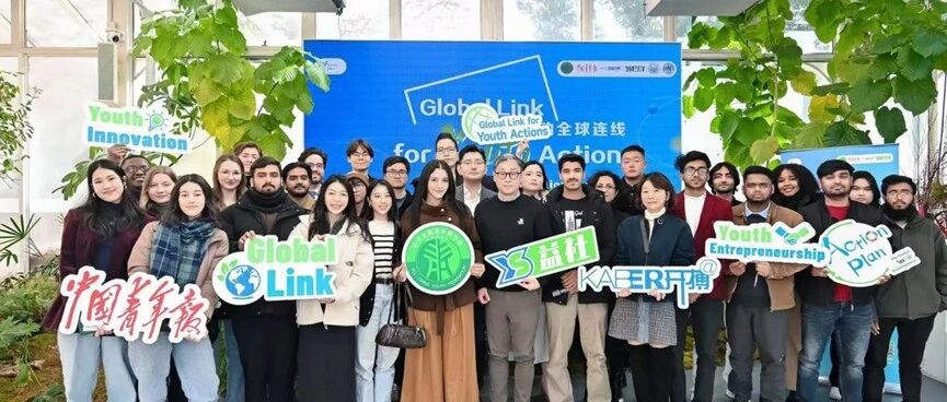 Tongji Students Engage in “Global Link for Youth Actions” Forum on Innovation and Emotional Consumption
