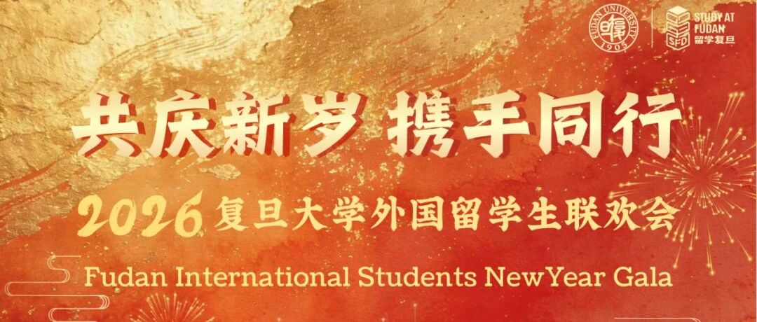 Celebrating the New Year Together: International Student Gala Wraps Up at Fudan Annual event fosters community and celebrates cultural diversity on campus