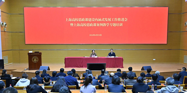 上海高校思政课建设内涵式发展工作推进会暨上海高校思政课案例教学专题培训召开