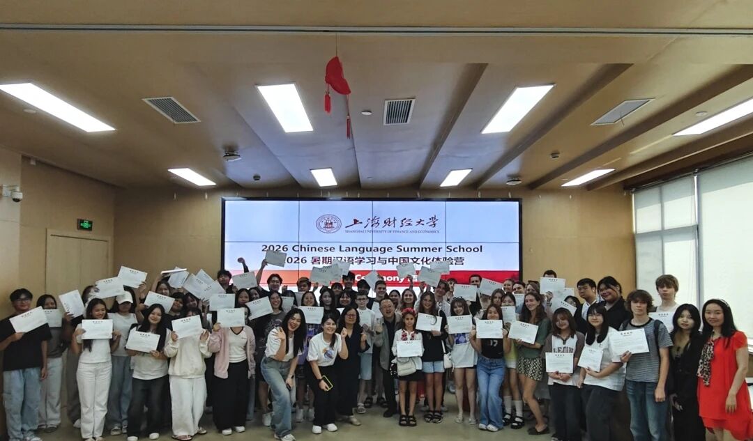 【上海财经大学】三周研学逢知己，一夏寻风览中华！2026暑期汉语学习与中国文化体验营圆满落幕
