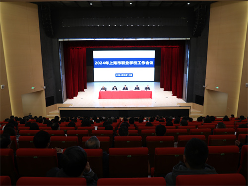 上海市教委召开2024年上海市职业学校工作会议