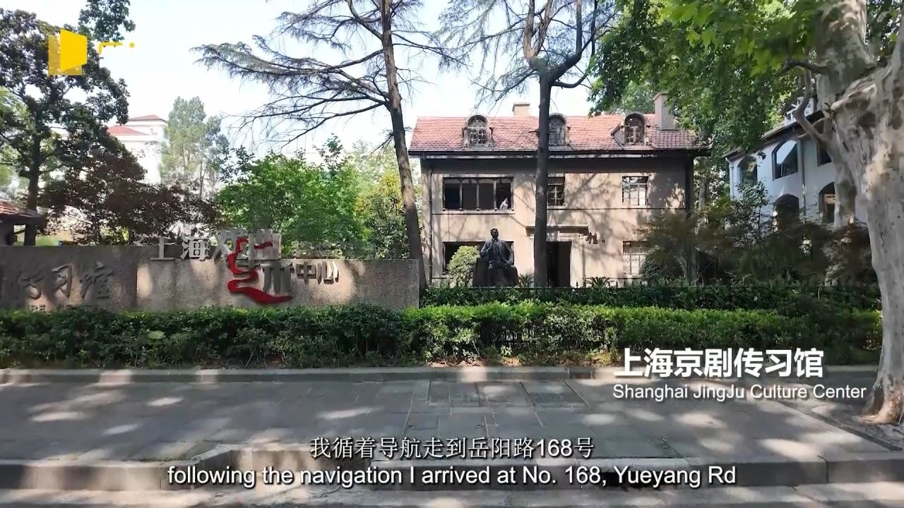 上海京剧传习馆1
