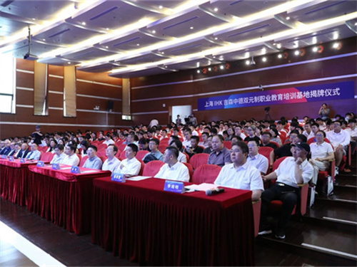 首次落地上海，共享国际资源 | 上海 IHK吉森中德双元制职业教育培训基地揭牌