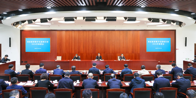 教育部召开国家教育数字化战略行动2026年部署会，全面深入推动“人工智能+教育”