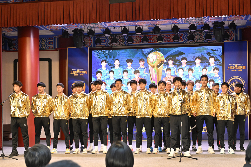 2025-2026上海高中足球联赛圆满落幕