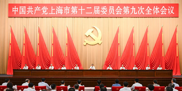 贯彻落实习近平总书记考察上海重要讲话精神和对上海工作重要指示要求，十二届市委九次全会通过重磅文件