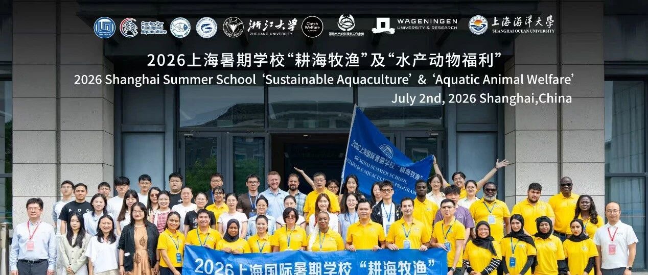 Global Students Gathered at Shanghai Ocean University for Summer School on Aquaculture and Fish Welfare