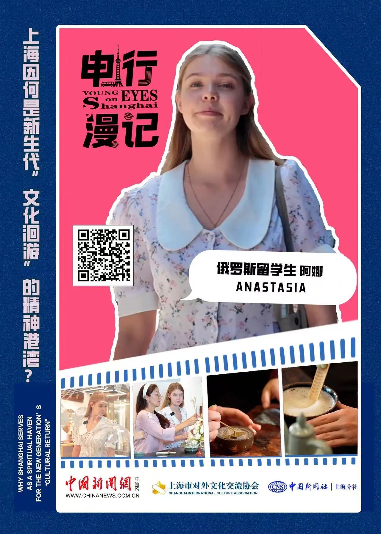 【上海财经大学】申行漫记丨上海因何是新生代“文化洄游”的精神港湾？