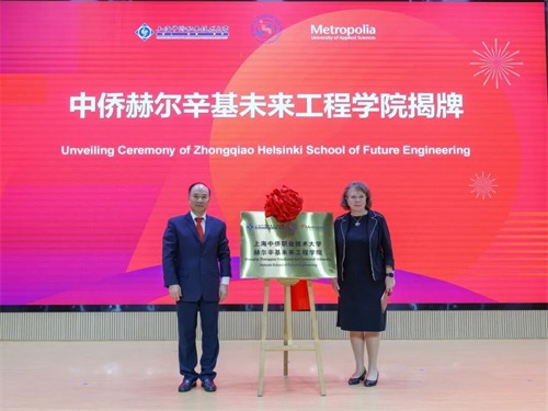 中侨大学：中芬携手，智造未来 | 中侨赫尔辛基未来工程学院首届开学典礼圆满举行