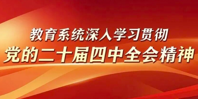 怀进鹏部长接受《人民日报》权威访谈：为推进中国式现代化贡献更多教育力量
