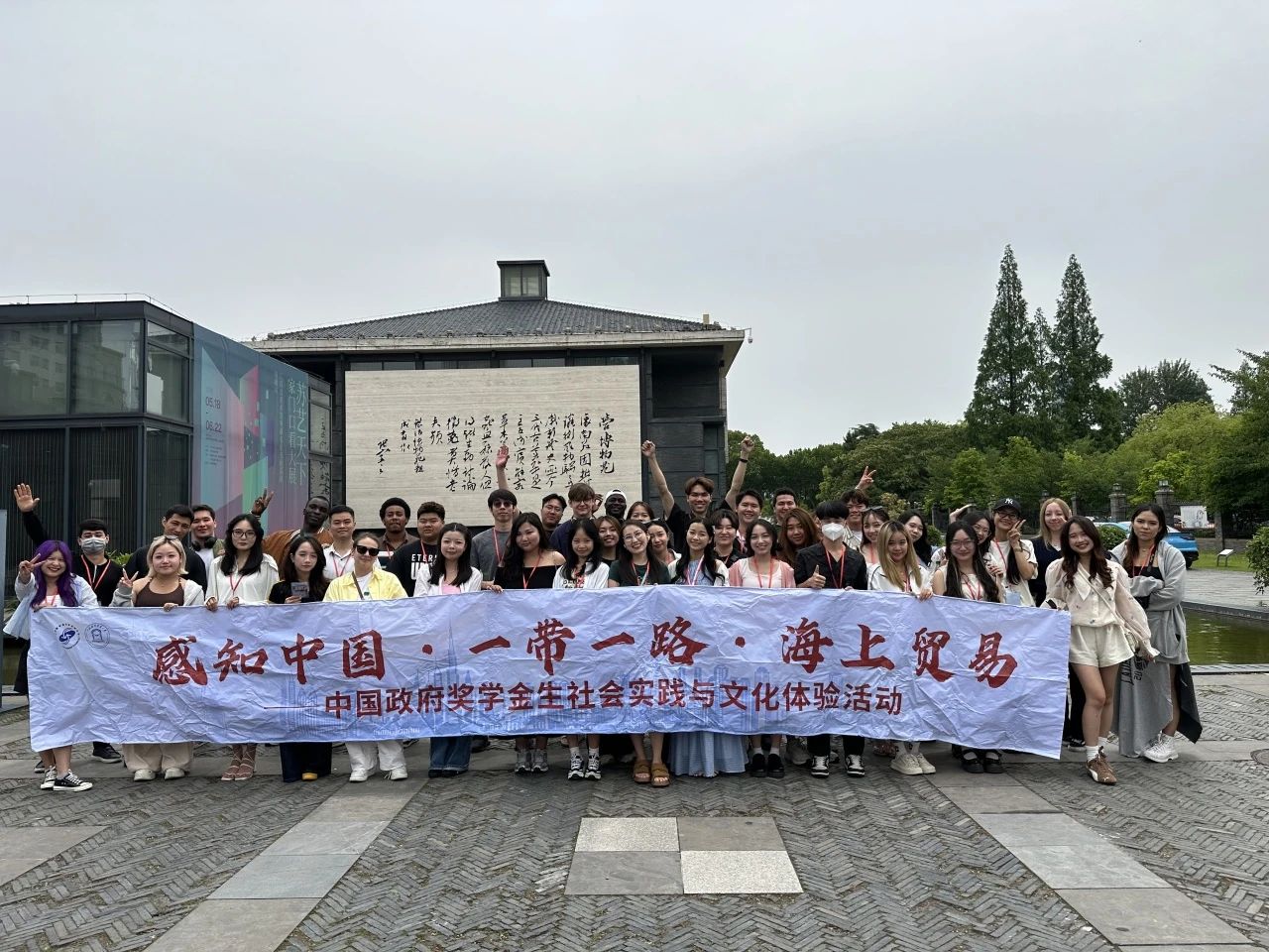 “感知中国·一带一路·海上贸易”社会实践与文化体验活动留影