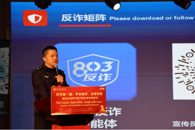 反诈宣讲