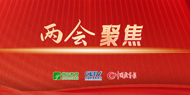 一图读懂 | 2026年教育工作怎么干？政府工作报告这样说