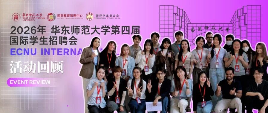 ISU | A Great Success: The 4th International Student Job Fair Comes to a Close