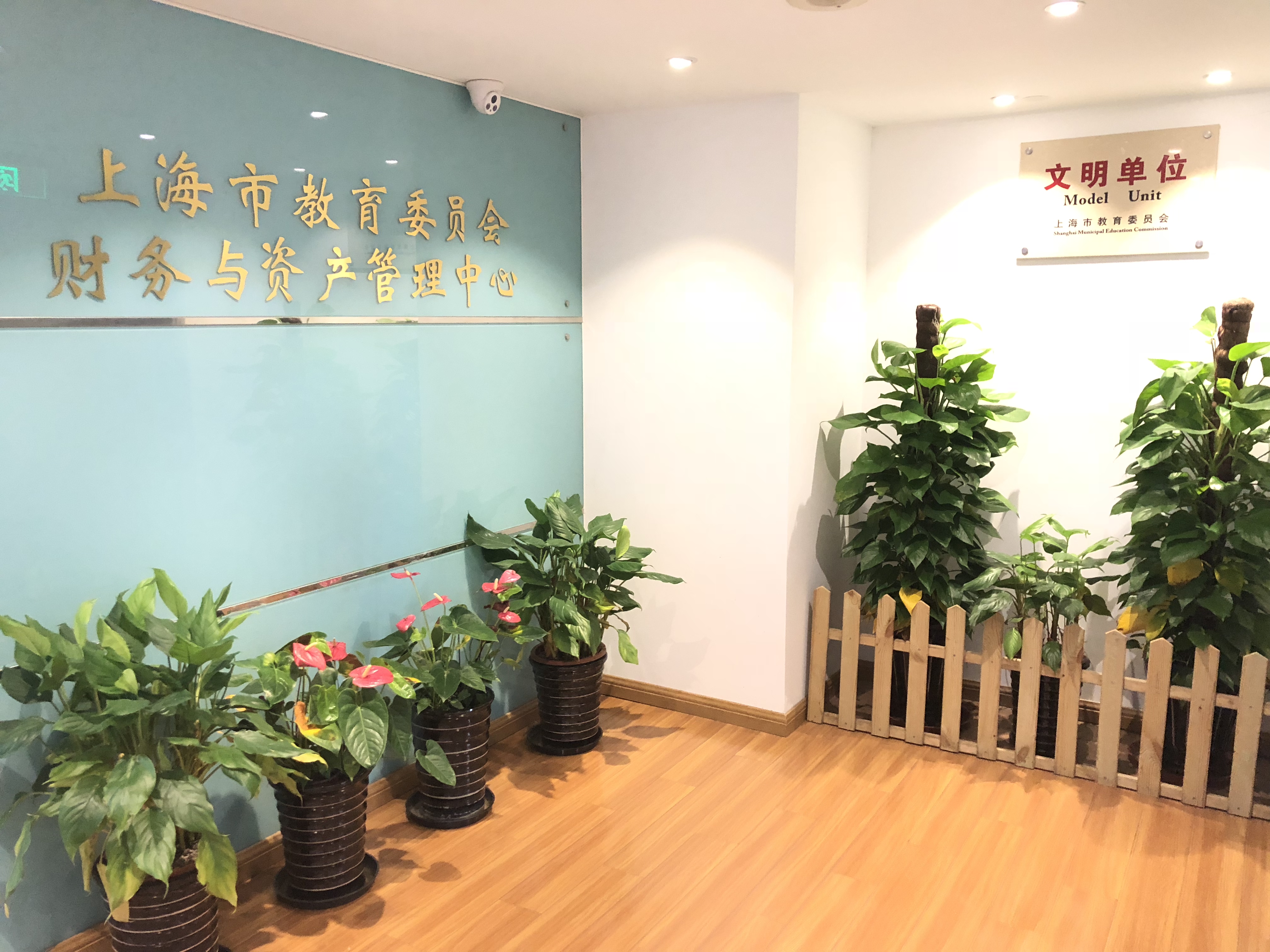 上海市教育委员会财务与资产管理中心