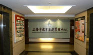 上海市教育基建管理中心